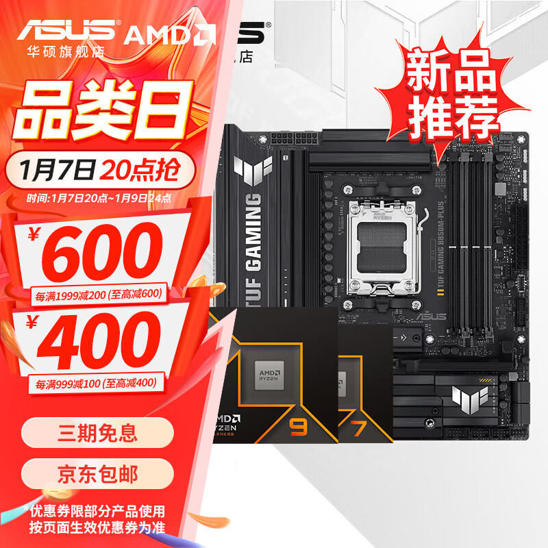 ��˶B650 B850 X870�����AMD9000ϵ������R7 9800X3D 9950X3D CPU������װ ��U��װ ��˶ TUF B850M-PLUS������ R7 9800X3DɢƬ