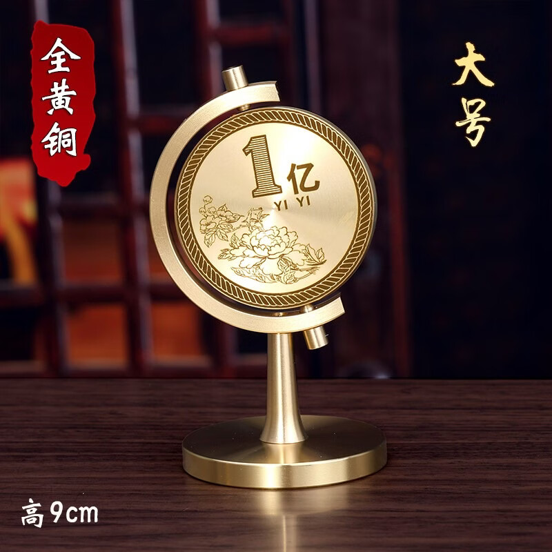 高级感小众客厅办公桌车载汽车一个亿小目标纯黄铜解压礼物小摆件 【全铜】特大号 亿元小目标 高约12.5cm近期热销