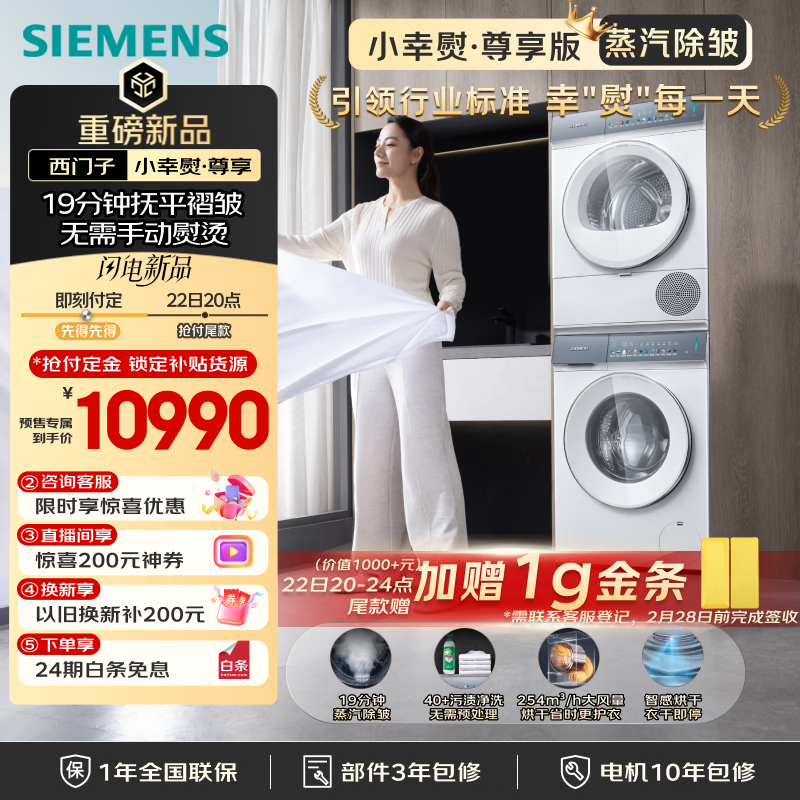 �����ӣ�SIEMENS��С�������� 10+10KG������ϴ����װ ȫ�Զ���Ͳϴ�»���Ƶ�ȱú�ɻ� �������� WG52J7Y00W+U00 12412.38Ԫ