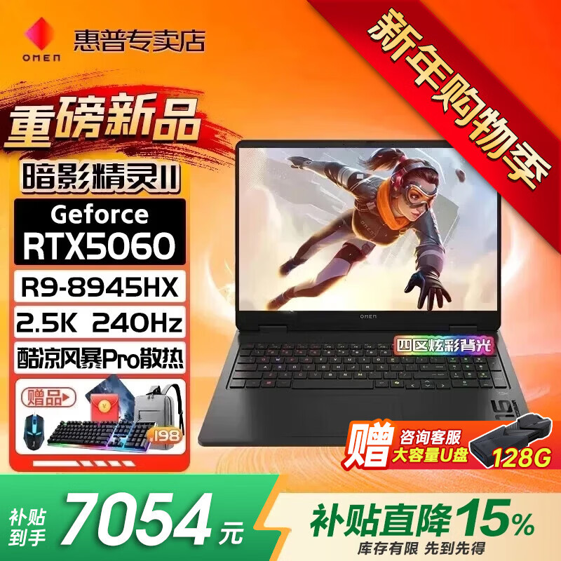 惠普（HP）omen暗影精灵11锐龙版【国家补贴2025新品】R9高性能电竞游戏本全能笔记本手提电脑 新锐龙R9-8945HX丨5060满血丨32G 【联系客服可升级】高速内存丨1T高速固态丨官方标配 16.1英寸2.5K丨240Hz电竞屏丨DC护眼屏 黑色