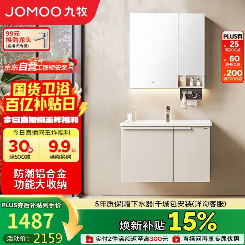 九牧（JOMOO）浴室柜 陶瓷一体盆铝合金洗手盆柜组合大收纳80cm A2750-74AT-1
