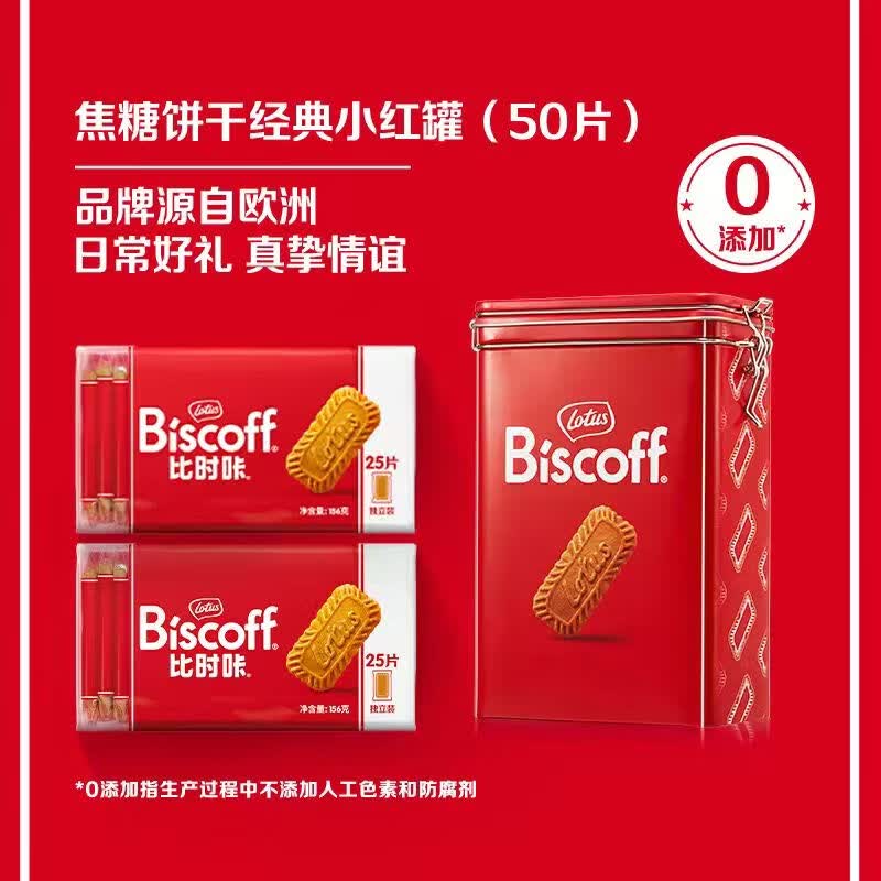 Lotus Biscoff比时咔比利时进口焦糖饼干送礼铁罐礼盒312G休闲食品