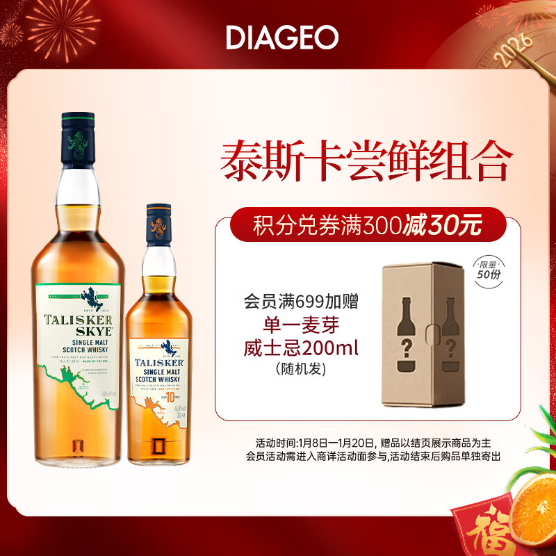 泰斯卡（Talisker） 苏格兰单一麦芽威士忌 原装进口洋酒礼盒 斯凯岛700ml+10年200ml