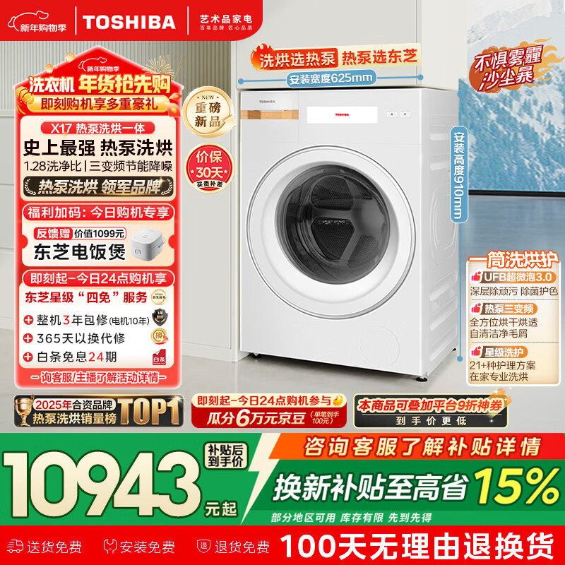 TOSHIBA/��֥ X17 12kg ϴ��һ�� DGH-127X17BW  9698Ԫ