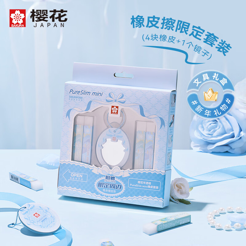 樱花（SAKURA）橡皮擦限定套装开学季礼物PureSlim mini迷你半透明分段式进口橡皮学生儿童生日伴手礼美术绘图