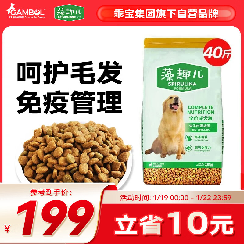 藻趣儿 狗粮 通用全价犬粮小中大型犬泰迪柯基金毛拉布拉多 【热销】成犬粮40斤装