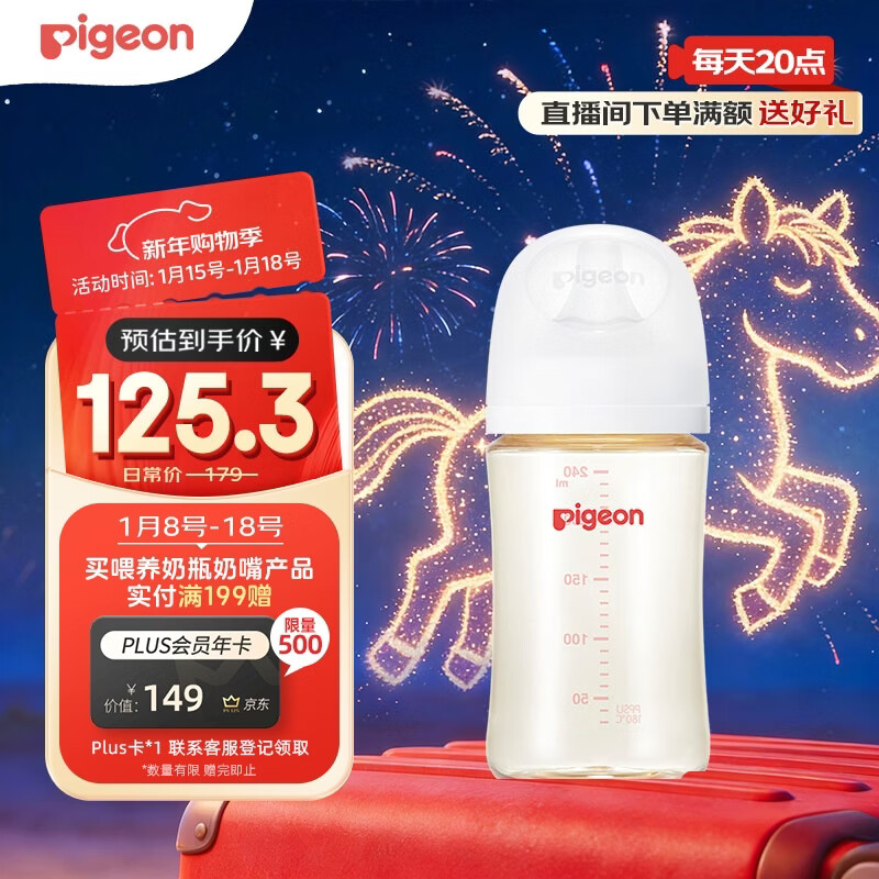 贝亲（Pigeon）PPSU宽口径防胀气奶瓶240ml M号奶嘴 3个月+ AA191
