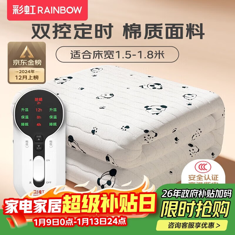 彩虹【高温断电】双人定时双温双控除螨棉料电热毯电褥子1.8*1.5米