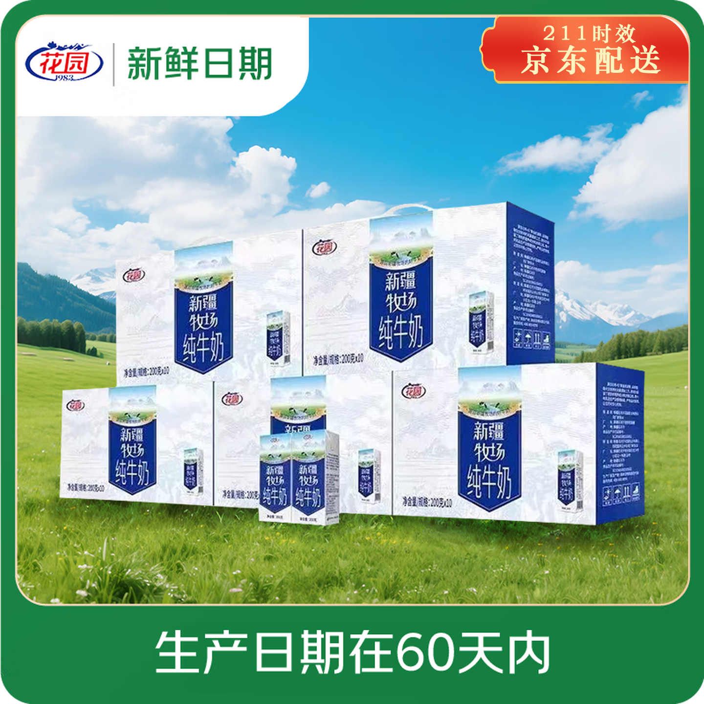 花园【新鲜日期】新疆牧场纯牛奶200克*10盒*5箱装