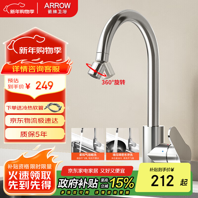 ���ƣ�ARROW�����ȳ���ˮ��ͷ˫ˮ����ˮˮ��ϴ������ͷ ����˫�� 360����ת 211.65Ԫ