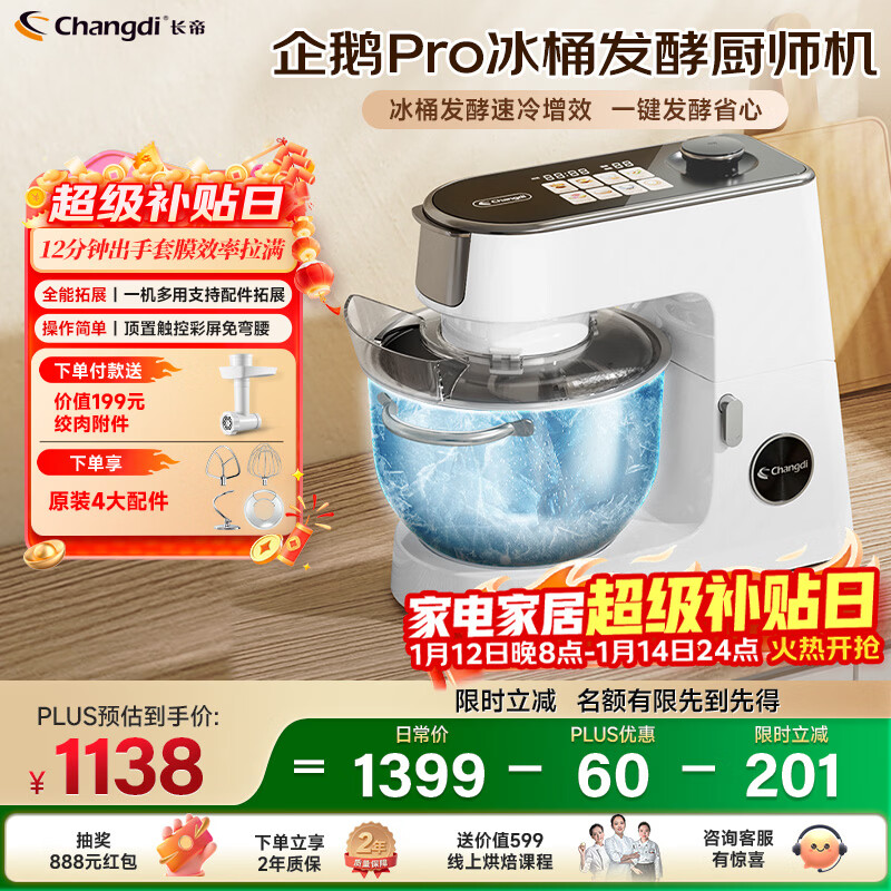 长帝（changdi）国家补贴企鹅顶顶Pro家用厨师机和面机全自动和面揉面一体机多功能轻音料理机打蛋冰桶发酵辅食