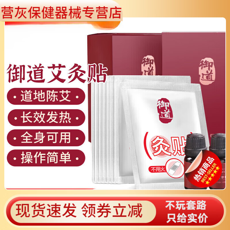 御道艾灸貼 20片頸椎貼艾草貼艾熱貼腰腹貼膝蓋貼關(guān)節(jié)熱敷貼 【體驗(yàn)裝 【體驗(yàn)裝】艾草艾灸貼1盒20貼