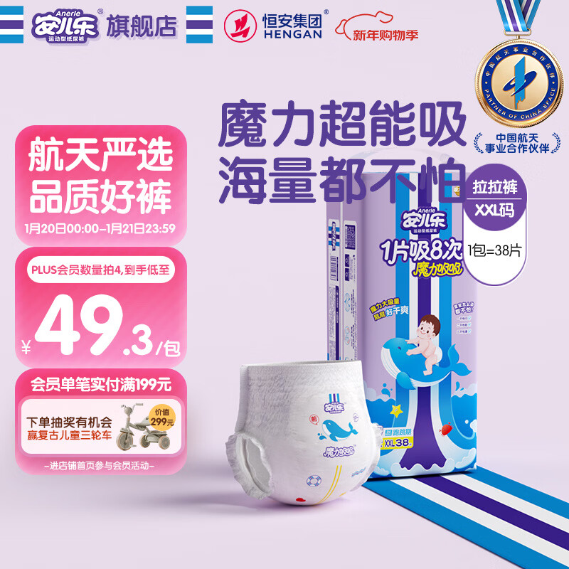 安儿乐（Anerle）魔力吸吸拉拉裤XXL38片(15kg以上)透气大吸量尿不湿【夜用专研】