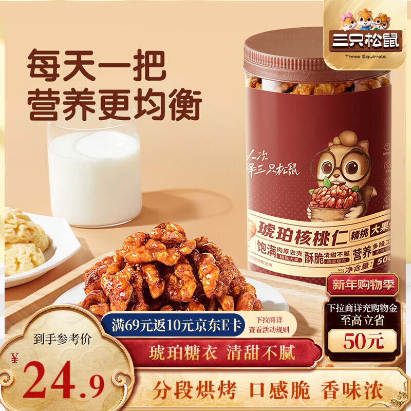 三只松鼠罐装坚果_琥珀核桃仁/500g  坚果炒货特产休闲零食干果