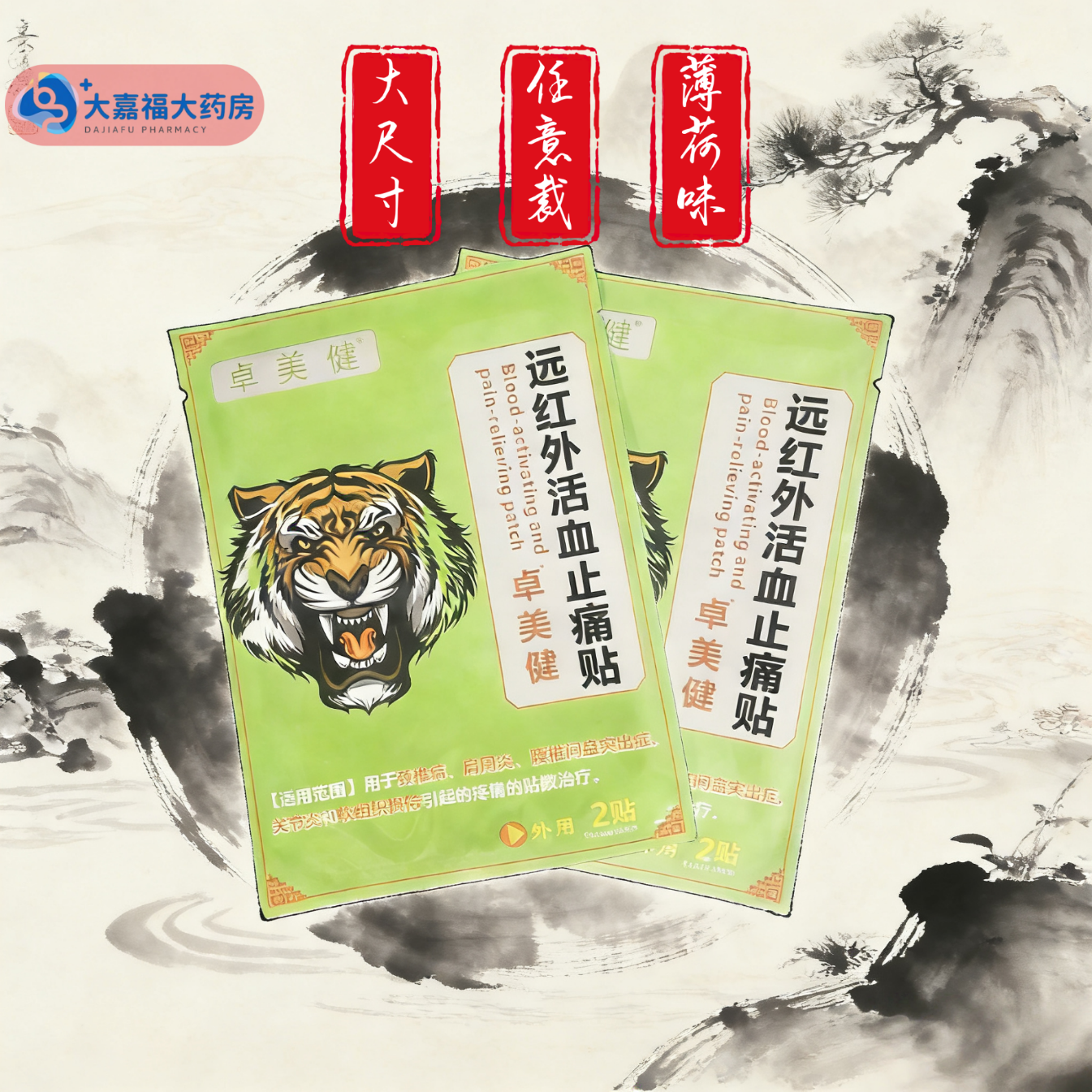 卓美健远红外活血止痛贴肩周颈椎酸痛腰椎膝盖关节疼痛肌肉拉伤腰肌劳损 【两盒】【实发三盒-新客体验装-顺丰包邮】