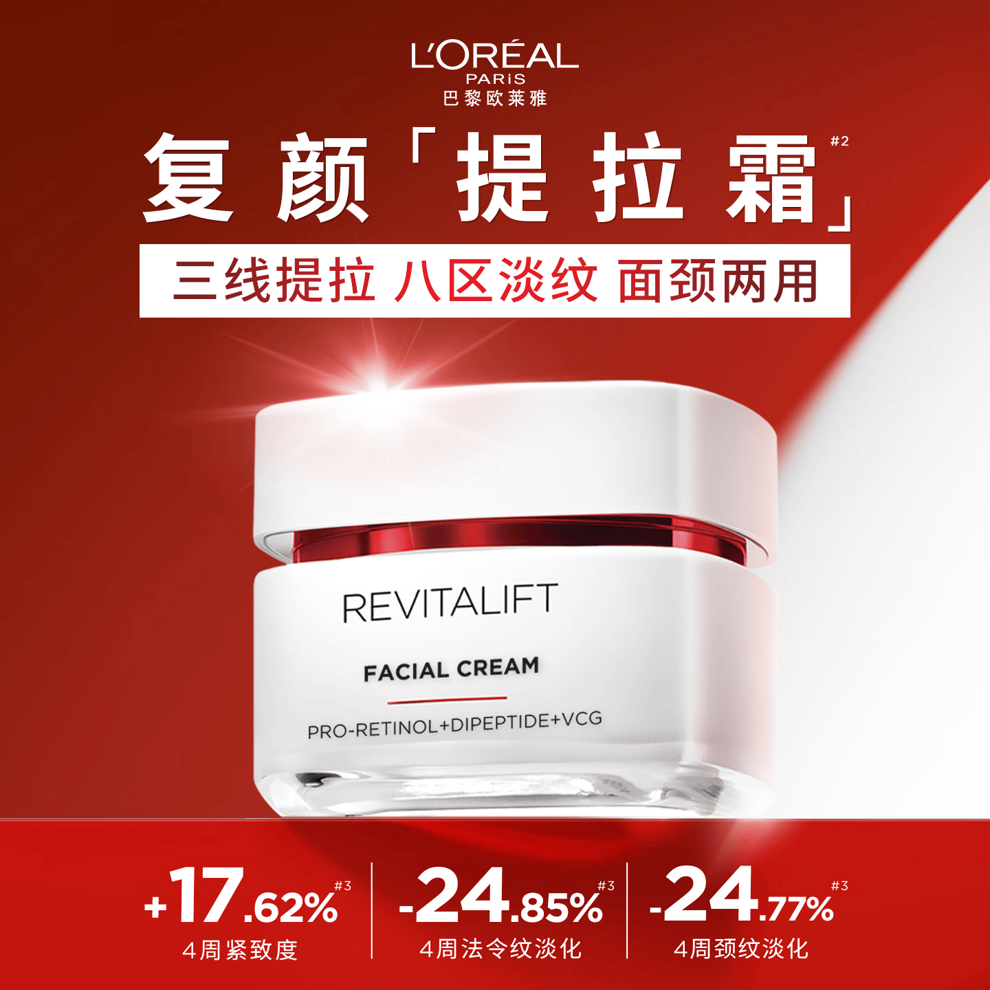 欧莱雅复颜面霜50ml视黄醇抗皱保湿护肤品七夕礼物