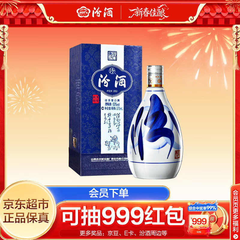 汾酒 青花20 清香型高度白酒 53度375ml 单瓶装 商务送礼