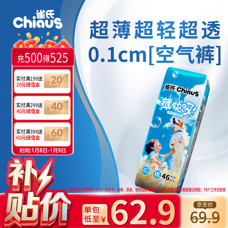 雀氏【超薄透气】薄快吸拉拉裤超薄空气裤XXL46片婴儿尿裤尿不湿