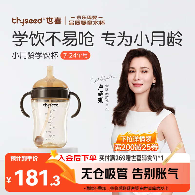 世喜婴儿学饮杯7个月以上鸭嘴杯PPSU喝水奶瓶防呛重力球吸管水杯300ml