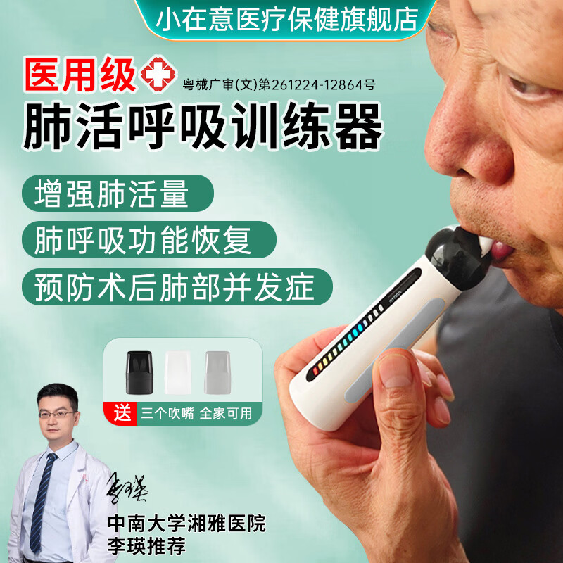 小在意便携肺活量呼吸训练器成人老人儿童慢阻肺锻炼肺部功能测试仪 【热卖推荐】中老年款训练器【赠3个吹嘴】
