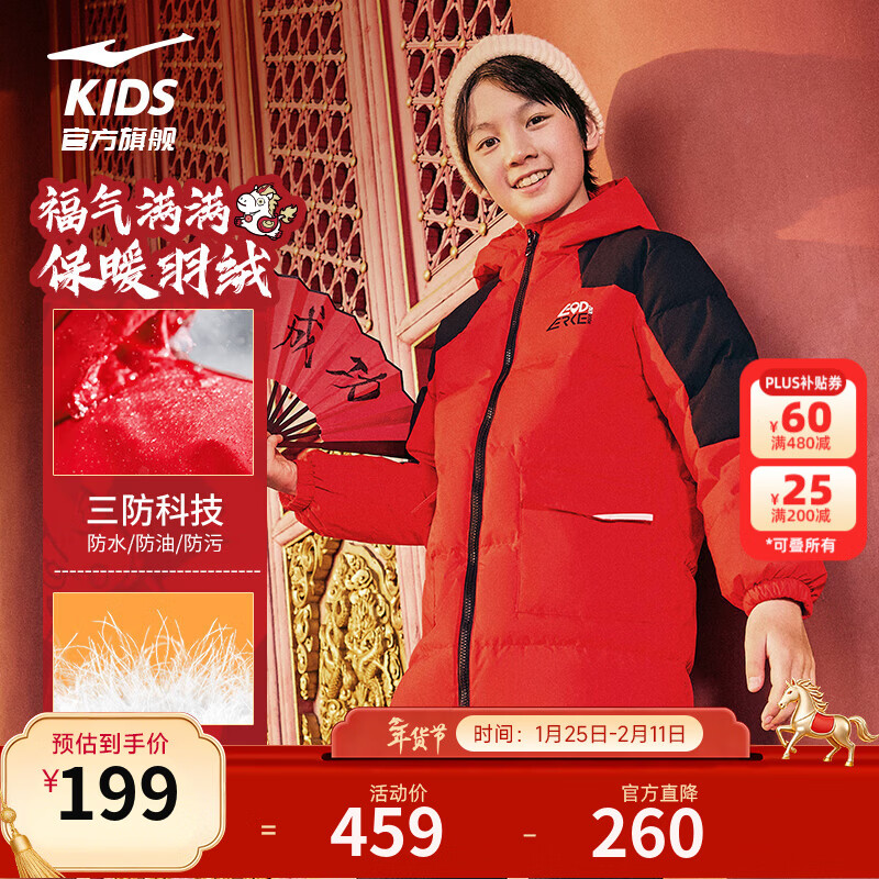 鸿星尔克童装儿童羽绒服中长款男女童三防高蓬鸭绒保暖外套马年新年拜年服 东方红-绒子含量75% 170 充绒量211g