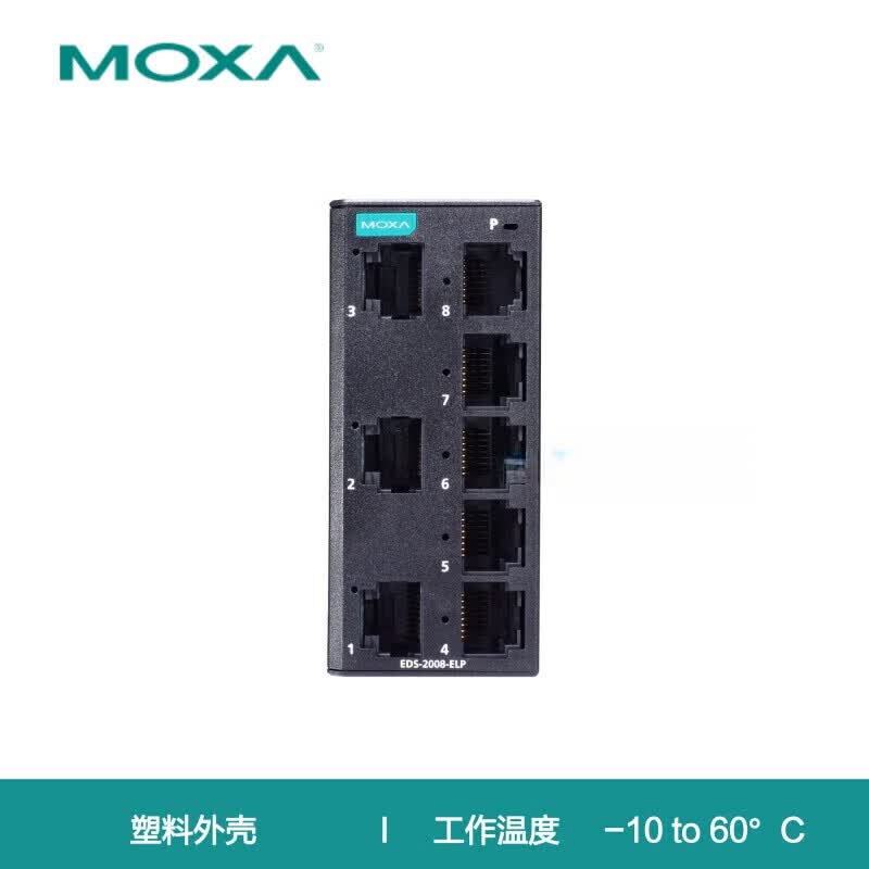 摩莎MOXA  EDS-2008-ELP  8口 百兆摩莎非网管交换机