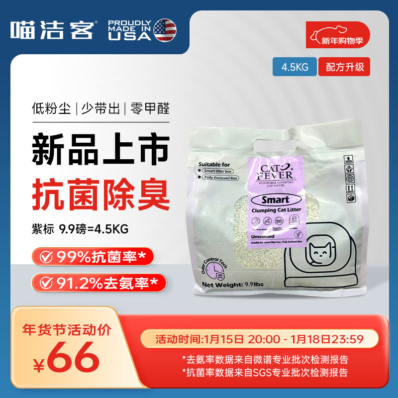 喵洁客金装猫砂美国进口矿砂钠基矿石除臭低尘膨润土猫砂9.9磅 紫标