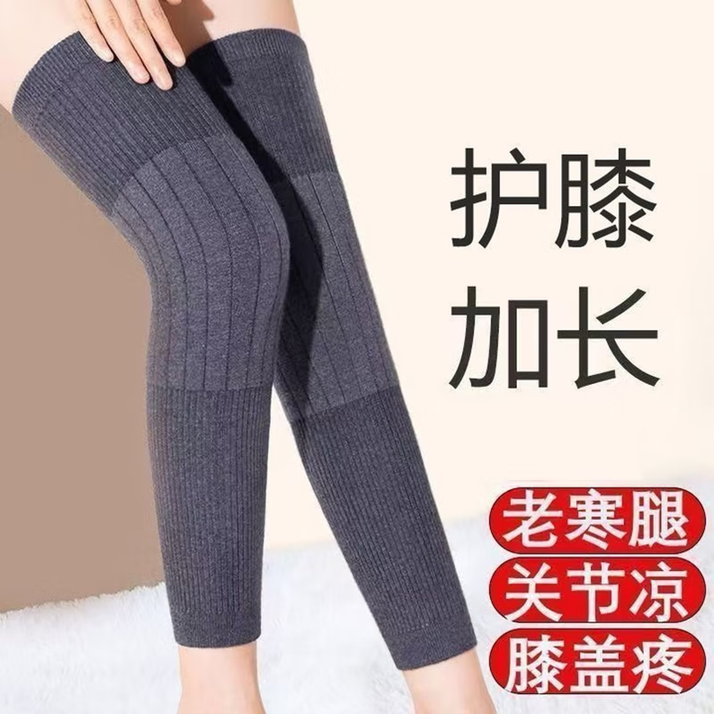 加绒加长护膝盖套保暖老寒腿秋冬防寒保护关节痛男女士款老人运动 一副
