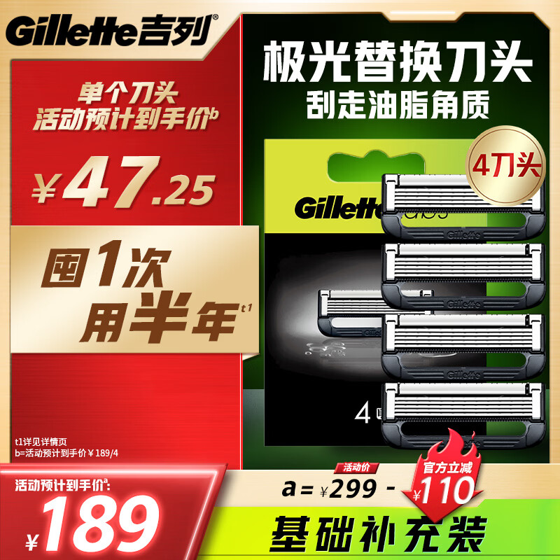 吉列极光刀 剃须刀手动便携款 剃须刀片替换装4刀头 5层刀片 男士手动剃须 京东自营旗舰 非吉利 刮胡须刀