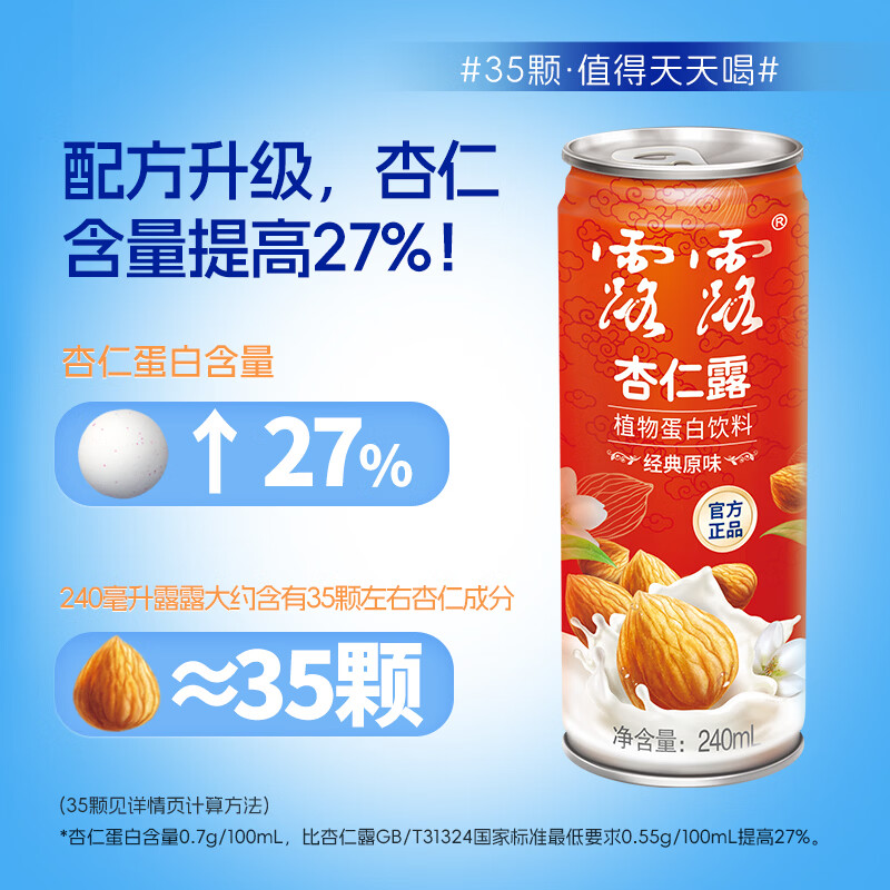 露露杏仁露吉祥红罐240mL*10礼盒山杏仁植物蛋白营养早餐代餐送礼喜宴 240mL*10