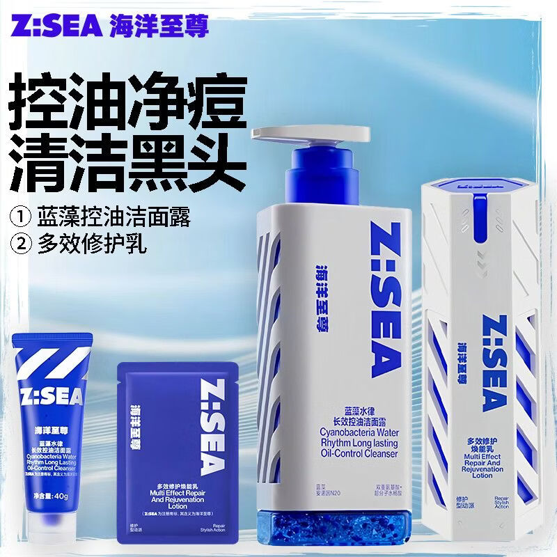 海洋至尊洗面奶男士专用欧豪同款海洋至尊三棱镜控油祛痘氨基酸洁面乳套装 【秋冬组合】控油洗面+补水保湿