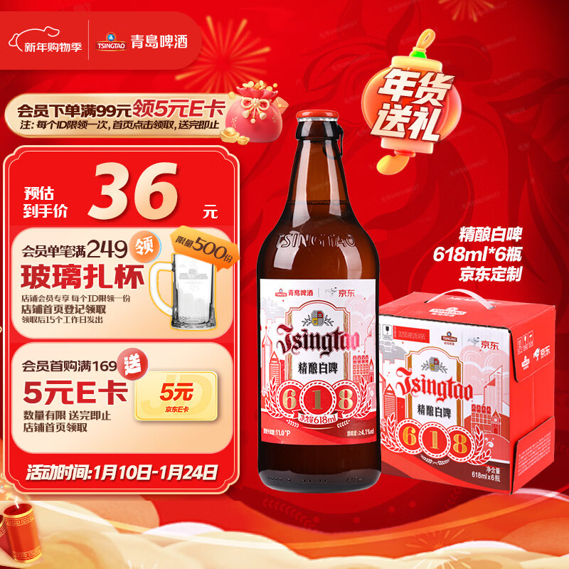 青岛啤酒 德式小麦 精酿白啤 618ml*6瓶 京东定制 礼盒装 年货送礼