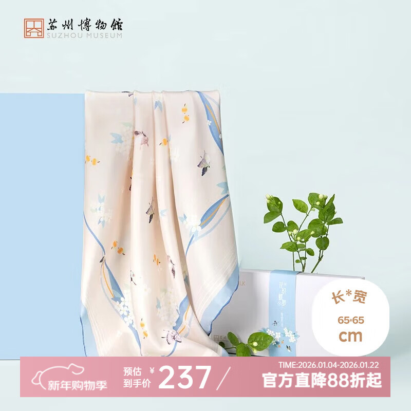 苏州博物馆花织蝶梦丝巾桑蚕丝女士真丝方巾商务礼盒送客户生日礼物送妈妈 花织蝶梦方巾