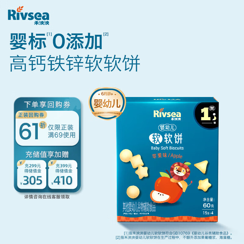 禾泱泱婴幼儿软软饼苹果味60g宝宝零食软饼干轻烘焙非油炸磨牙饼干6月+