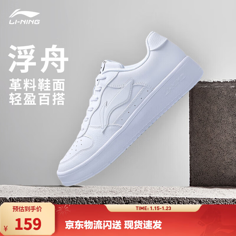 李宁板鞋男鞋低帮厚底增高小白鞋滑板鞋潮流百搭舒适透气运动休闲鞋 【浮舟】标准白(419款)-1 42
