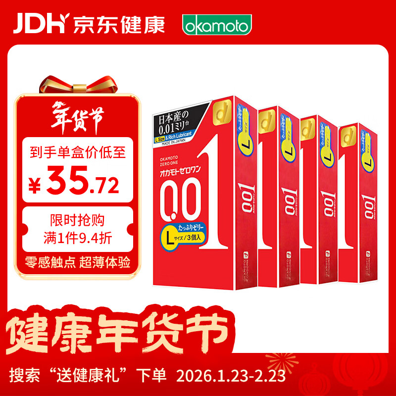 冈本001 避孕套 安全套 超薄大号L码 双倍润滑12只 套套 成人用品进口