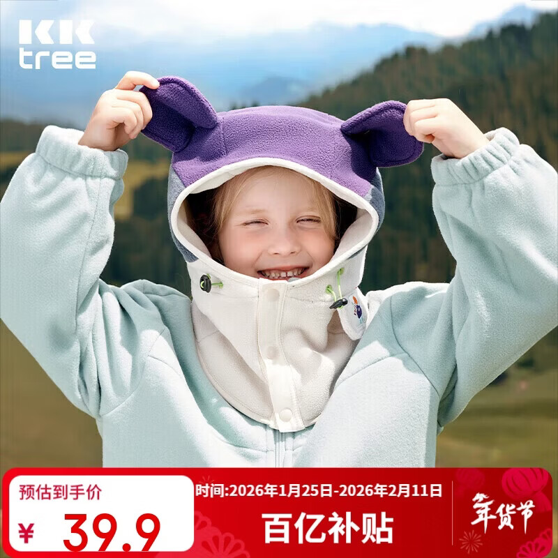 Kocotree【新年礼物】kk树儿童帽子围巾一体加厚防风男女童毛绒护脖套头帽