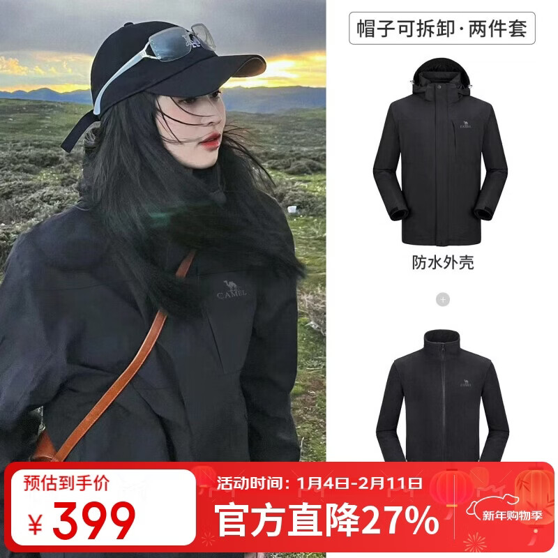 骆驼（CAMEL）户外冲锋衣 三合一加绒加厚防水情侣款外套登山服装 A9W214119