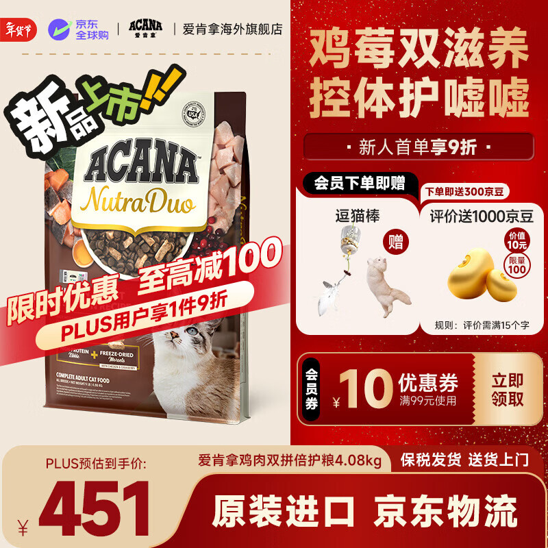 ACANA【新品上市】ACANA爱肯拿鸡/鸭肉双拼冻干倍护成猫粮1.58/4.08kg 鸡肉双拼倍护粮4.08kg-效期27/3