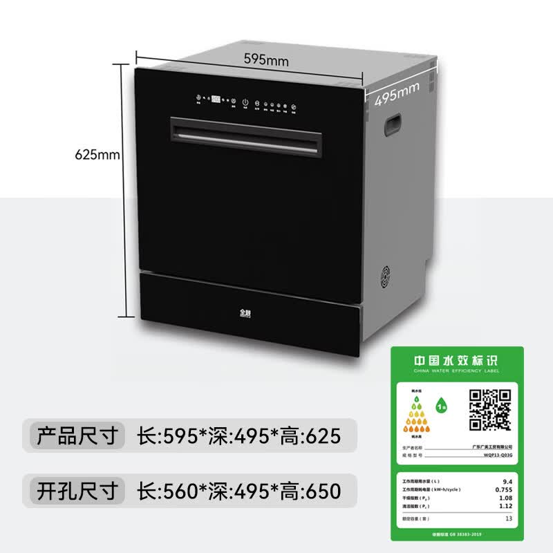 全靓【5D强效烘干 无水珠】家用嵌入式洗碗机免水洗消毒 全腔304内胆 UV臭氧杀菌7天存储长效干爽无霉 无菌0残水|黑色