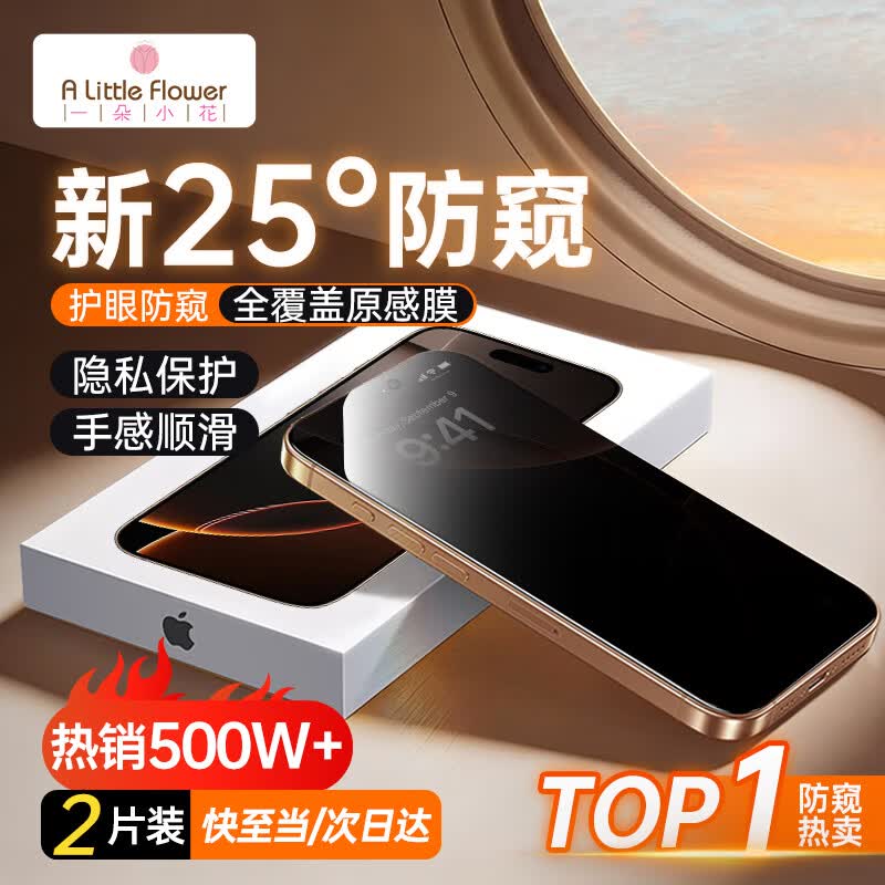 ALittleFlower【热销600W+防窥膜】适用iPhone16钢化膜苹果16手机膜保护膜防偷窥膜防摔抗指纹高清全屏全覆盖
