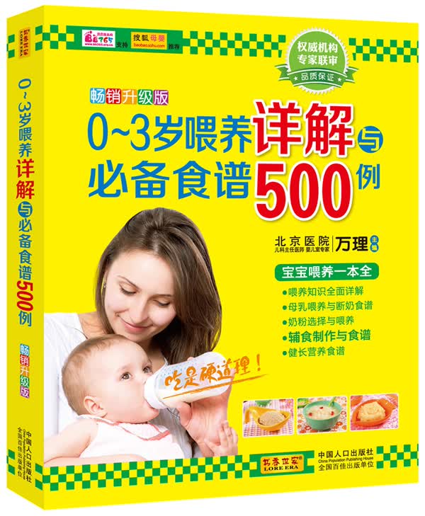 0？3岁喂养详解与食谱500例 育儿/家教 书籍