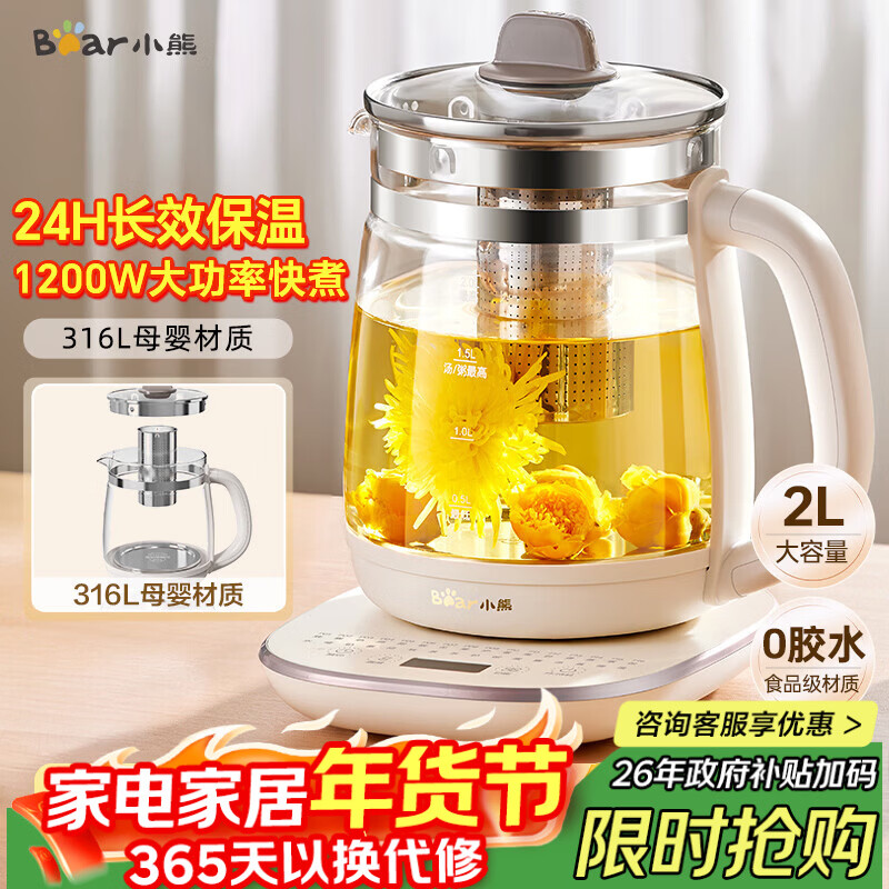 小熊（Bear）养生壶 2L大容量煮茶壶煮茶器 24H恒温花茶壶 炖煮一体烧水壶电热水壶 316L母婴材质 YSH-D20T6