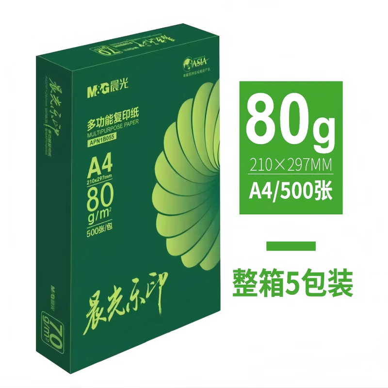 晨光（M&amp;G）乐印A4打印纸80g整箱纸白纸学生草稿纸办公用纸80克500张*5包一箱 整箱2500张