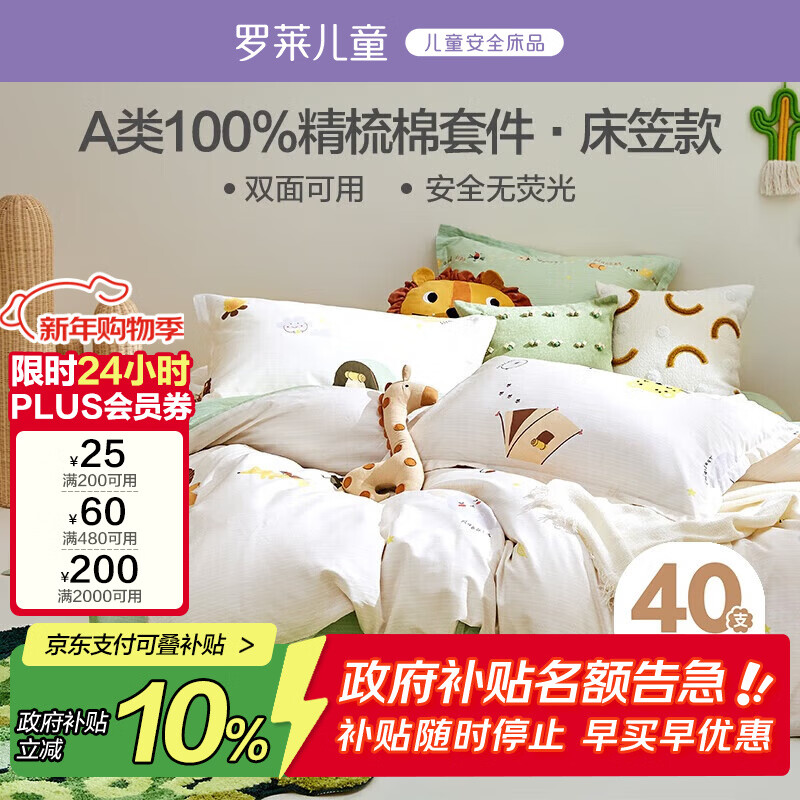 罗莱儿童四件套 母婴A类100%全棉床笠被套纯棉枕套被罩 适配1.5米床