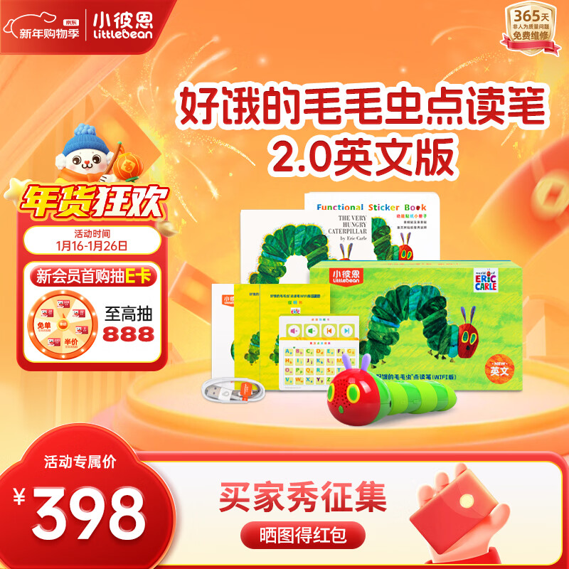 小彼恩毛毛虫点读笔幼儿早教双语启蒙机学习男女孩玩具生日儿童礼物