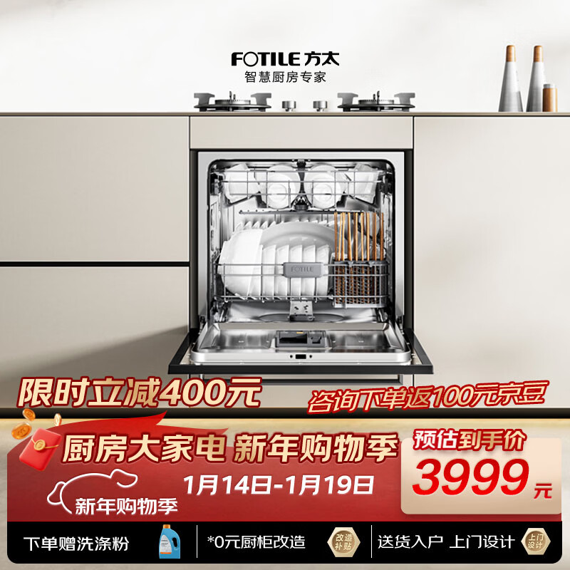 方太【灶下式洗碗机NJ01S】N1S系列嵌入式小尺寸家用灶下105L大容量100℃蒸汽除菌