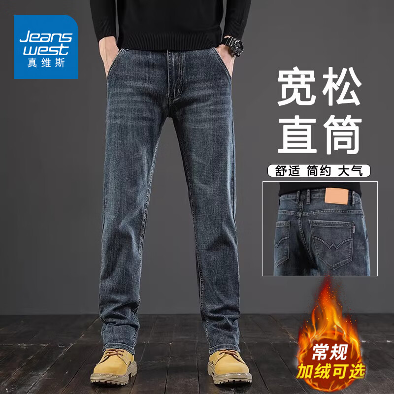 真维斯（Jeanswest）高端加绒加厚牛仔裤男士秋冬新款宽松直筒中年弹力休闲长裤子 043R蓝灰色加绒 28