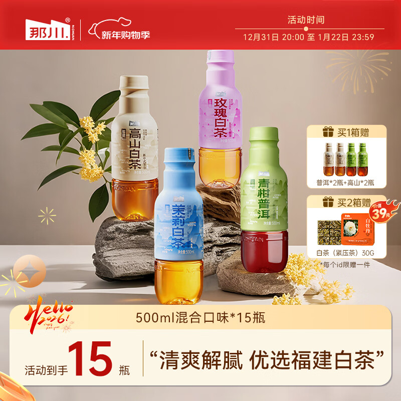 那川高山茉莉玫瑰白茶乌龙青柑普洱无糖茶 纯茶解渴饮料500*15瓶整箱 高山3+金桂3+玫瑰2+茉莉3+青柑2+乌龙2