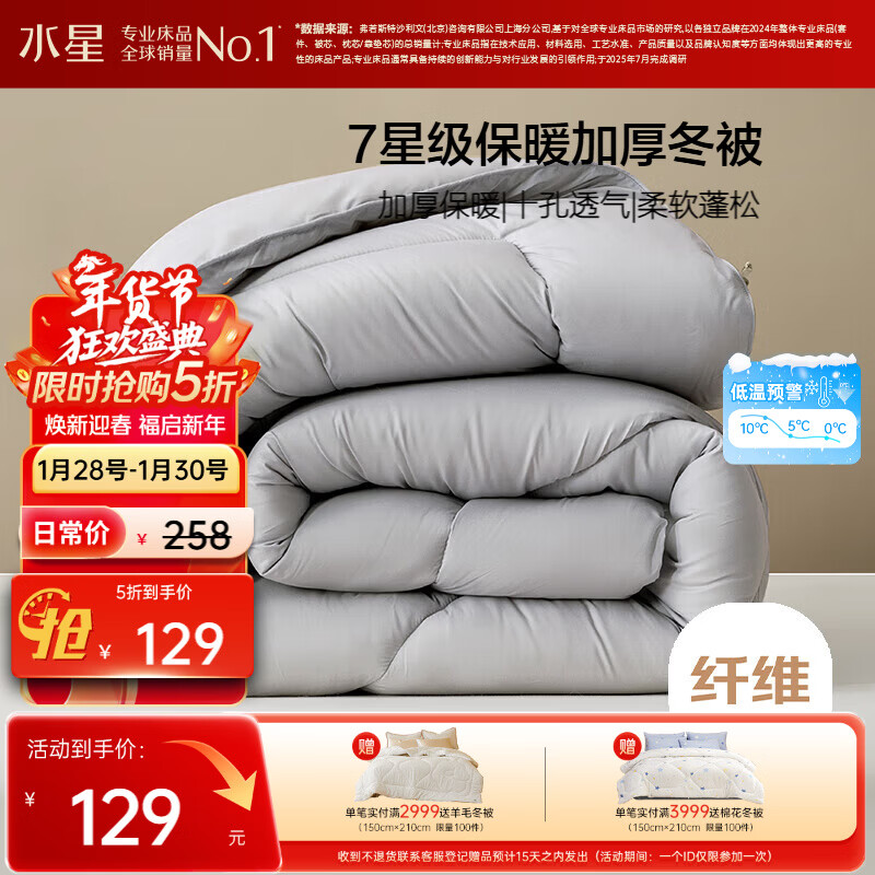 水星家纺被子冬被冬季被子加厚保暖被芯A类纤维被褥约6.8斤
